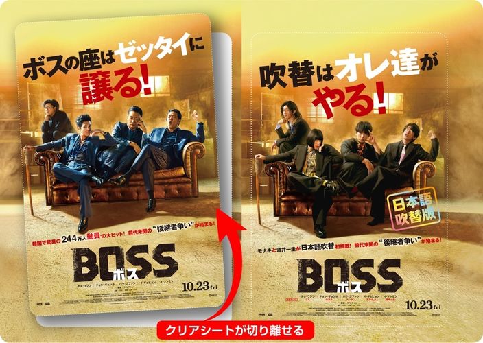 入場者特典は本国版＆モナキの吹替版ポスタークリアカードに！『BOSS／ボス』“黒モナキ”のアザーカット撮影風景