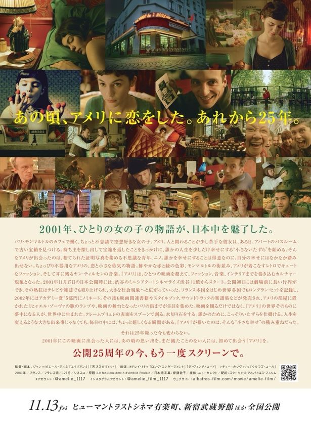 『アメリ　公開25周年記念上映』のチラシ裏面