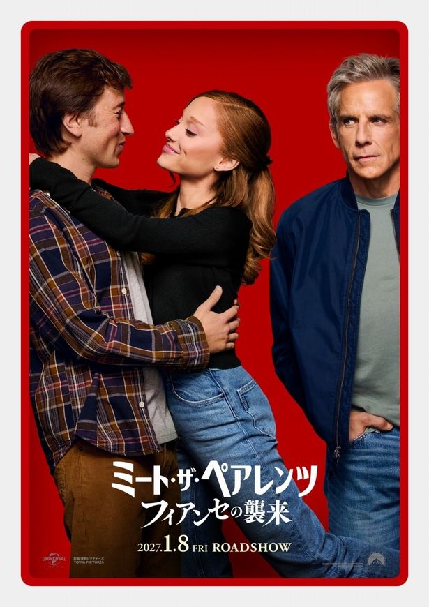 ベン・スティラー、アリアナ・グランデ、スカイラー・ギソンドのポスタービジュアル