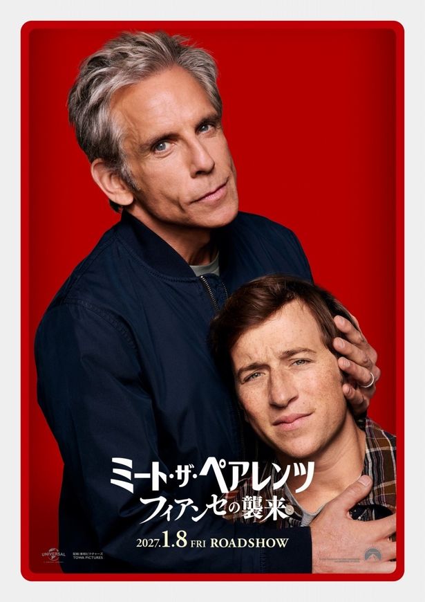 ベン・スティラーとスカイラー・ギソンドのポスタービジュアル
