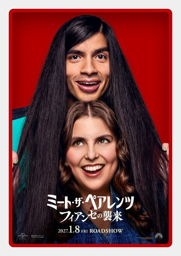 ビーニー・フェルドスタインとエドゥアルド・フランコのポスタービジュアル