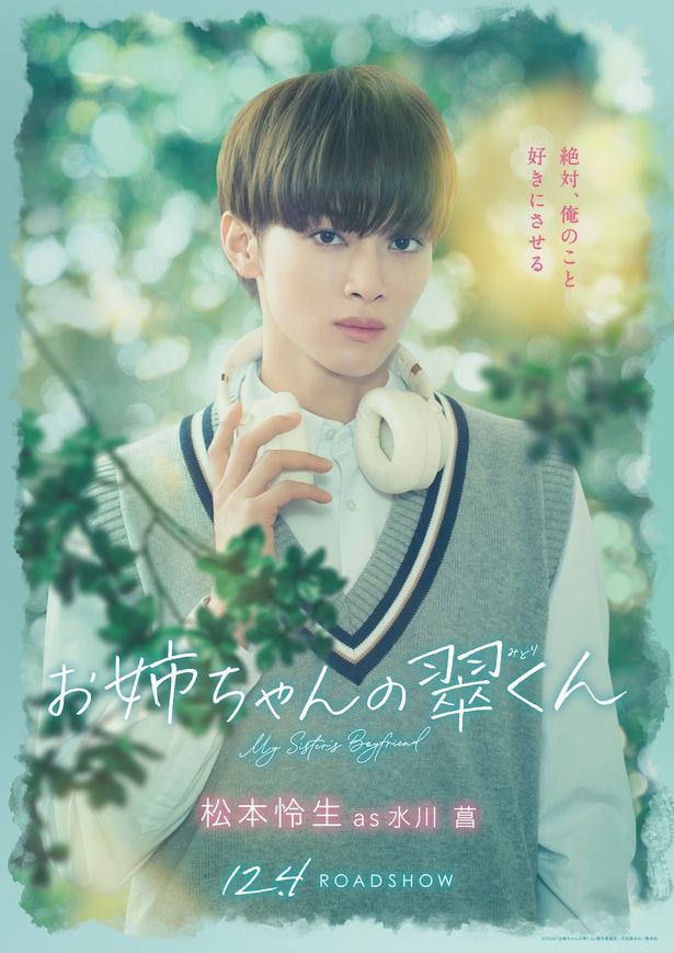 スイに思いを寄せる幼なじみの菖(松本怜生)