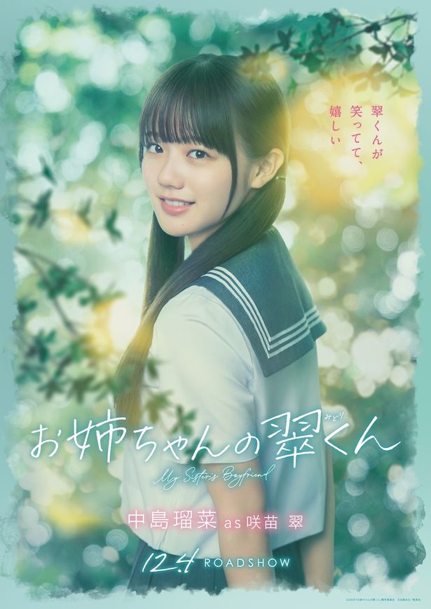 中島瑠菜演じるヒロインの女子高生スイ
