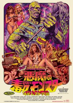 映画史上もっとも醜いヒーローが4Kで復活『悪魔の毒々モンスター 4Kレストア版』“4Kでキレイになった”予告編も到着！