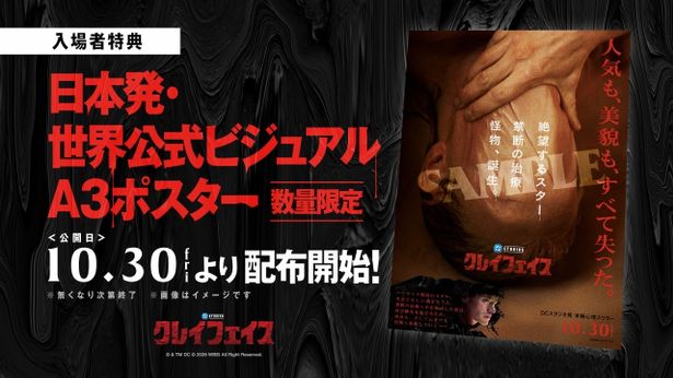 【写真を見る】入場者特典は日本発ビジュアルのA3ポスター