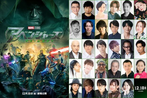 三宅健太、中村悠一、溝端淳平、百田夏菜子らの続投が決定！『アベンジャーズ／ドゥームズデイ』総勢29名の日本版声優陣が解禁