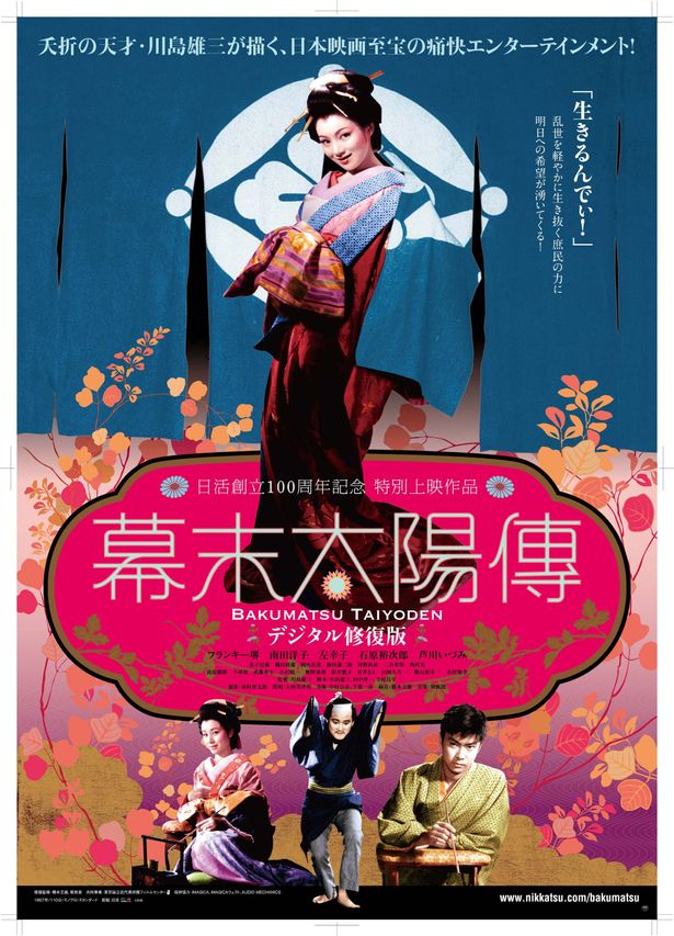 古典落語をベースにしたコメディ『幕末太陽傳 デジタル修復版』