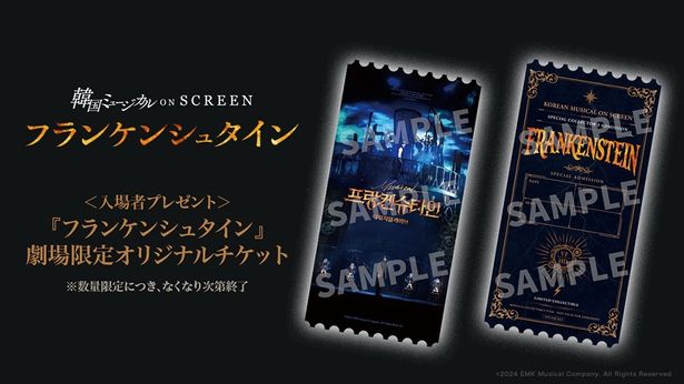入場者プレゼントの『フランケンシュタイン』劇場限定オリジナルチケット