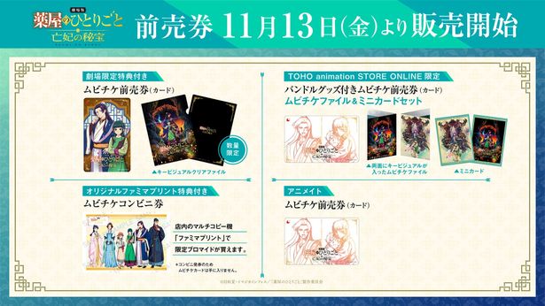 販路によってデザインの異なるムビチケ前売券の販売も決定