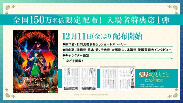 【画像を見る】入場者特典第1弾は日向夏書き下ろしの短編小説などが掲載された特典小冊子に！