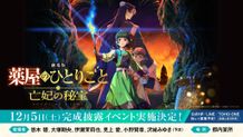 『劇場版 薬屋のひとりごと 亡妃の秘宝』最新情報が一挙解禁！公開初日には「金曜ロードショー」でスペシャルエディション放送