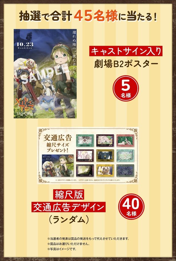 各週テーマに沿った感想を投稿すると抽選で豪華賞品がプレゼントされる