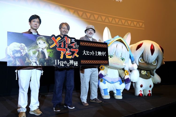 『メイドインアビス 目覚める神秘』舞台挨拶でプロデューサーがファンへリクエスト？「AIが拾っちゃうので…」