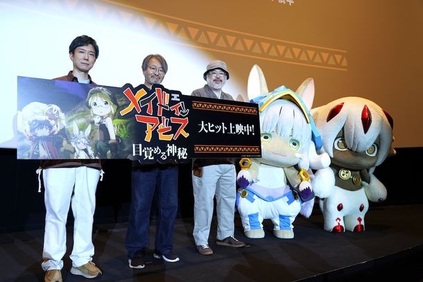 ナナチとファプタの着ぐるみも駆けつけた！『メイドインアビス 目覚める神秘』(公開中)の公開記念舞台挨拶が開催