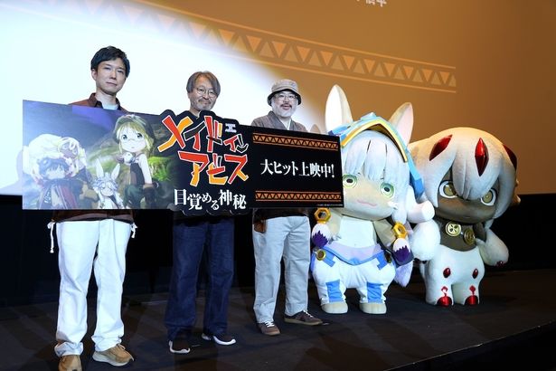 ナナチとファプタの着ぐるみも駆けつけた！『メイドインアビス 目覚める神秘』(公開中)の公開記念舞台挨拶が開催