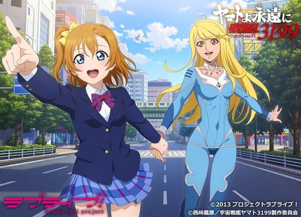 『ヤマトよ永遠に REBEL3199 第七章 虹色の輪廻』と「ラブライブ！」のコラボビジュアル
