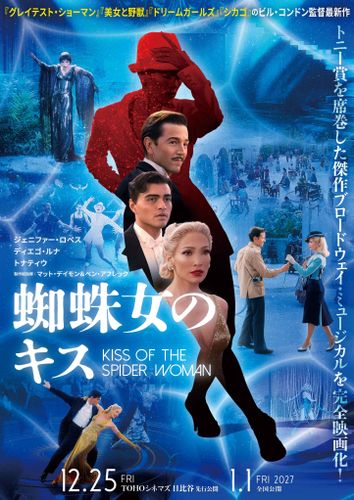 ジェニファー・ロペスが1人3役に挑むミュージカル『蜘蛛女のキス』2027年1月1日に公開決定！ポスタービジュアル＆メイン写真が解禁