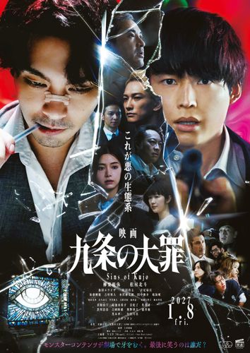 『映画 九条の大罪』主題歌はNetflixシリーズから引き続き羊文学が担当！最新予告映像&ポスタービジュアルが解禁