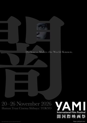 株式会社闇が贈るホラー映画の祭典「闇国際映画祭」ラインナップ発表！不穏すぎる映画祭公式ビジュアルもお披露目