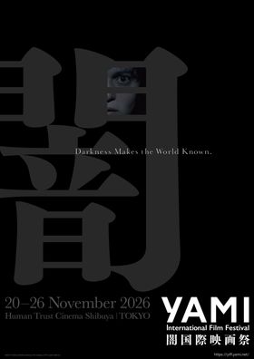 株式会社闇が贈るホラー映画の祭典「闇国際映画祭」ラインナップ発表！不穏すぎる映画祭公式ビジュアル