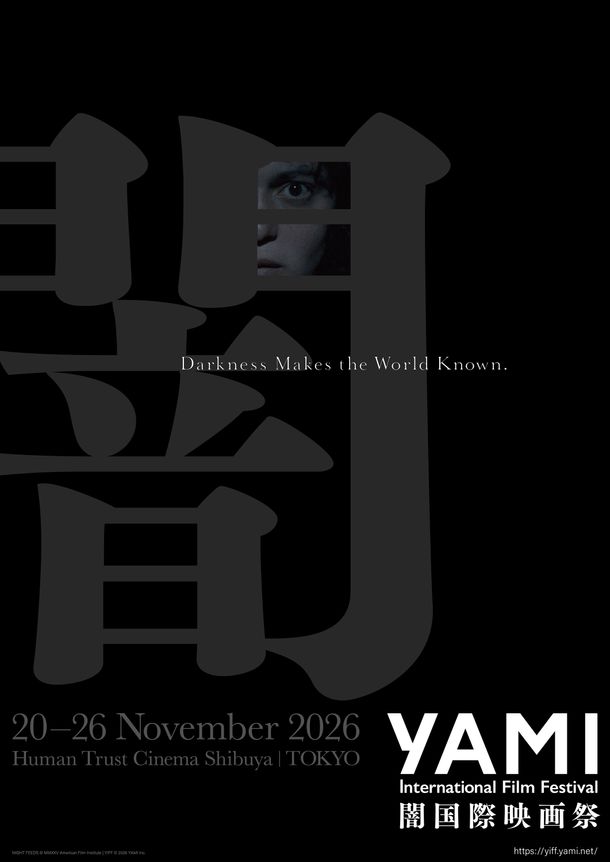 株式会社闇が贈るホラー映画の祭典「闇国際映画祭」ラインナップ発表！不穏すぎる映画祭公式ビジュアル
