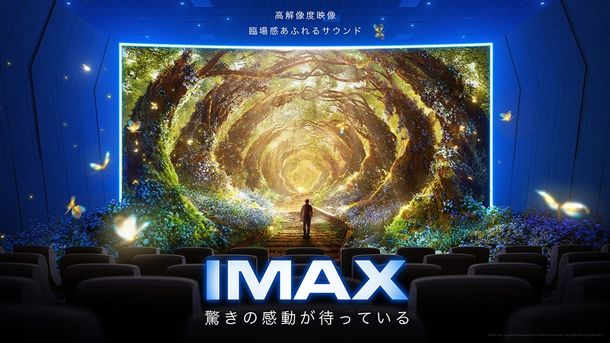 TOHOシネマズ ららぽーと横浜のIMAXシアターがIMAXレーザーへアップグレード