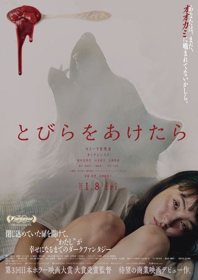 第3回日本ホラー映画大賞受賞監督の長編商業映画デビュー作『とびらをあけたら』2027月1月公開決定！主演モトーラ世理奈の姿を捉えたポスター＆予告映像
