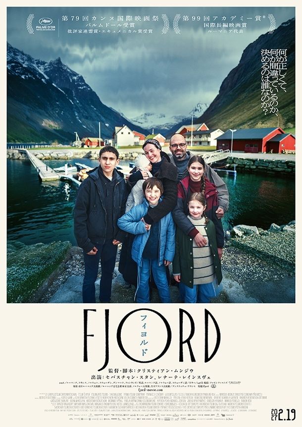 『FJORD フィヨルド』日本版ポスタービジュアル