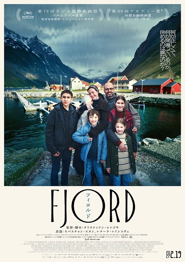 『FJORD フィヨルド』日本版ポスタービジュアル