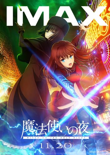 TYPE-MOON×ufotableによる『魔法使いの夜』IMAX同時公開が決定！キャスト登壇の舞台挨拶や主題歌CDの情報も