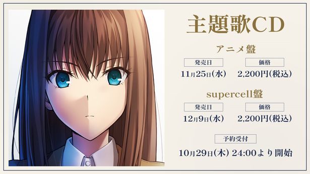 supercellが手掛ける主題歌のリリース情報も一挙解禁