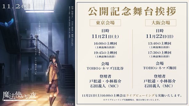 【画像を見る】11月21日・22日には公開記念舞台挨拶の実施も決定！