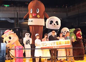 ゆるキャラたちが大乱闘！