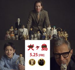 ウェス・アンダーソン、コーユー・ランキン、ジェフ・ゴールドブラムが来日決定！