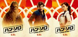 『ハン・ソロ』主要キャスト＆監督の来日が決定！