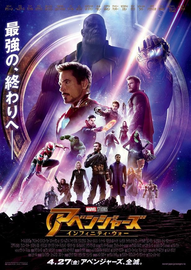 壮大なスケールのエンタテインメント超大作『アベンジャーズ/インフィニティ・ウォー』は大ヒット公開中