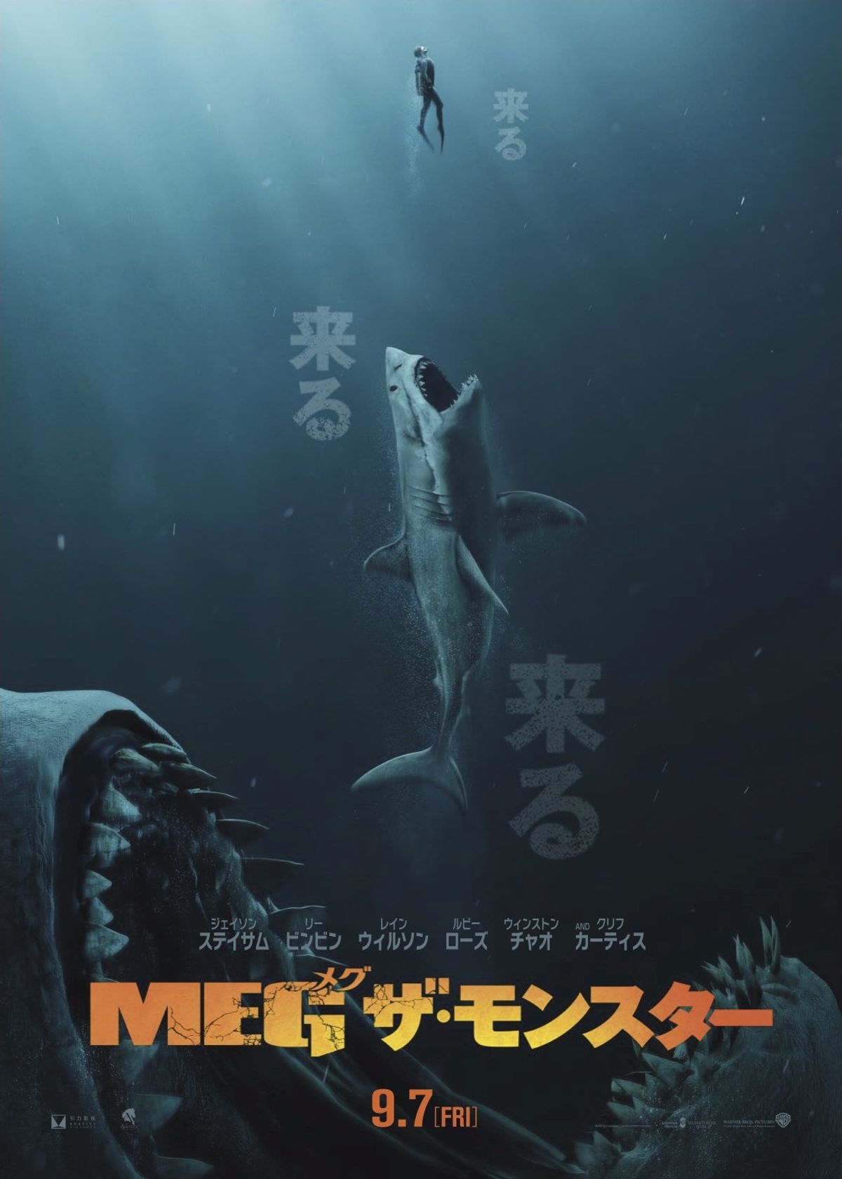 ジェイソン・ステイサムvs超巨大ザメ！『MEG ザ・モンスター』公開決定