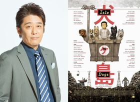 坂上忍が『犬ヶ島』テレビスポットのナレーションに