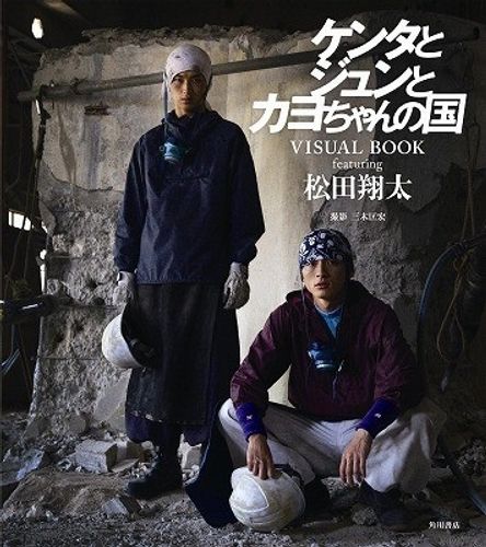 松田翔太の俳優スピリットが凝縮されたフォトブックの中身は？