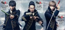 真選組トリオのクールなビジュアルが到着ッ！