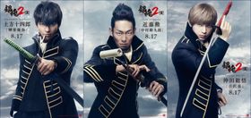 真選組トリオのクールなビジュアルが到着ッ！