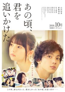 『あの頃、君を追いかけた』の特報映像がついに解禁！