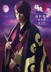 堂本剛＝高杉が再びこの腐った世界に降臨！