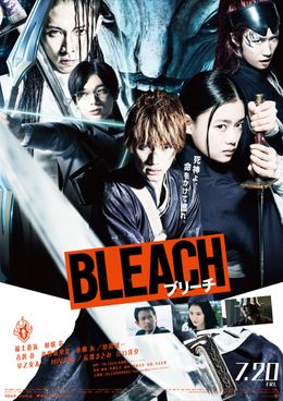 『BLEACH』予告編＆ポスタービジュアルが完成！