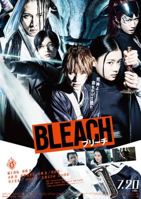 『BLEACH』予告編＆ポスタービジュアルが完成！
