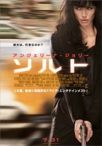 アメリカンシネマトグラファー　アンジェリーナ・ジョリー ソルト　映画雑誌 アメリカンシネマトグラファー アンジェリーナ・ジョリー ソルト