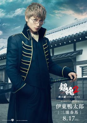 真選組動乱篇とくれば“トッシー”！『銀魂2』“鬼の副長”のヘタレ