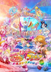 7人とちいさくなってしまった48人の計55人のプリキュアが出演