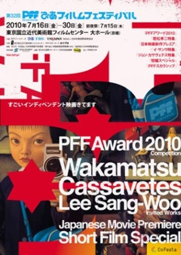 【写真】秀作ぞろいの映画祭「ぴあフィルムフェスティバル」が今年も開催