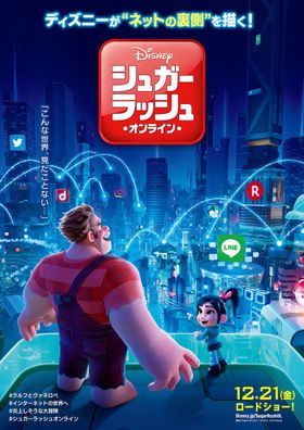 『シュガー・ラッシュ：オンライン』の超豪華な予告編が到着！